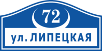 Табличка на дом в форме серца