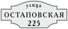 Табличка на дом в форме серца