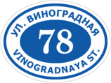 Табличка на дом в форме серца