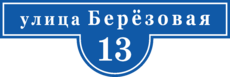Табличка на дом в форме серца