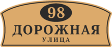 Табличка на дом в форме серца