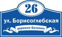 Табличка на дом в форме серца