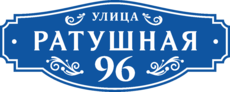 Табличка на дом в форме серца