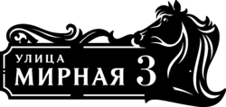Табличка на дом в форме серца