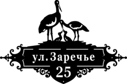 Табличка на дом в форме серца