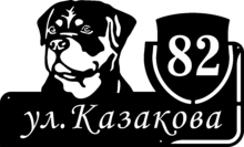 Табличка на дом в форме серца