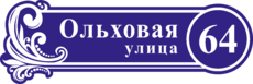 Табличка на дом в форме серца