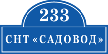 Табличка на дом в форме серца