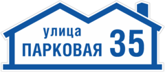Табличка на дом в форме серца