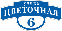 Табличка на дом в форме серца