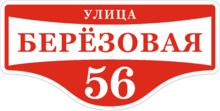 Табличка на дом в форме серца