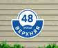 Табличка на дом