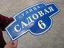 Адресная табличка