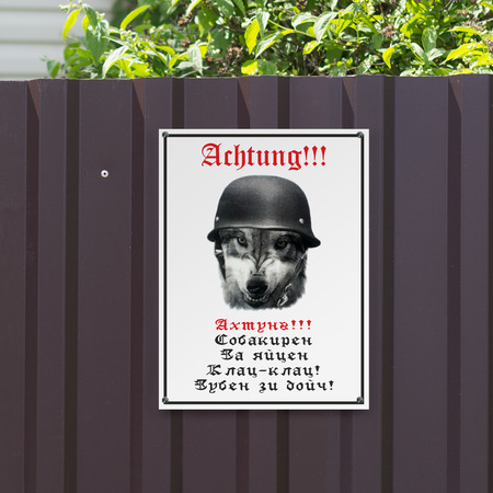 Прикольная табличка про собаку