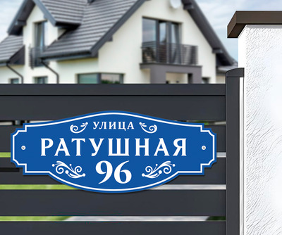 Табличка на дом фото