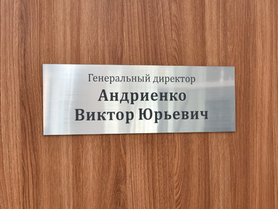 Табличка на дверь