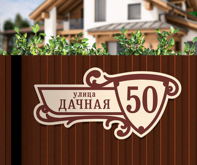 фото таблички на доме