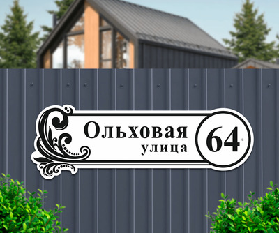 Табличка на дом фото