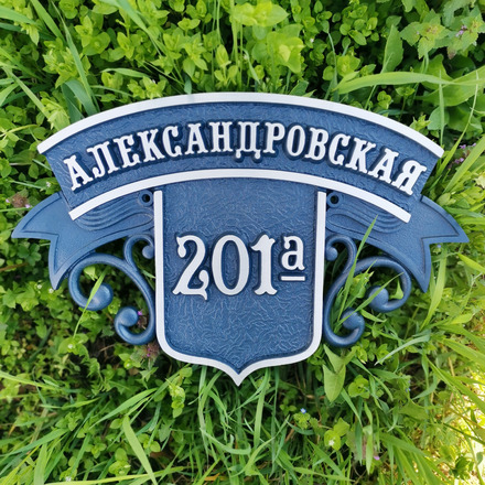 Знак на дом из металла