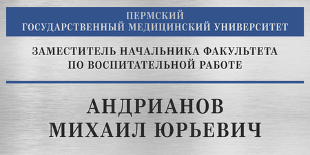 Табличка на дверь