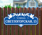Табличка на дом фото 1