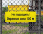 Охранная зона