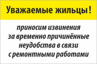 Приносим извинения за временные неудобства