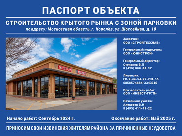 Паспорт объекта строительства