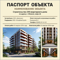 Паспорт объекта строительства