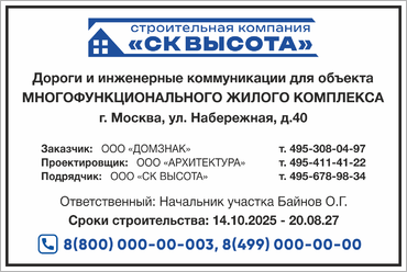 Строительный информационный щит