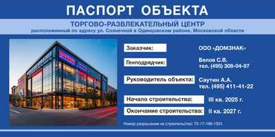 Строительная компания щит