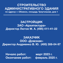 Строительный стенд «Паспорт строительства»