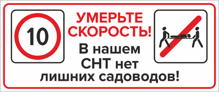 Умерьте скорость