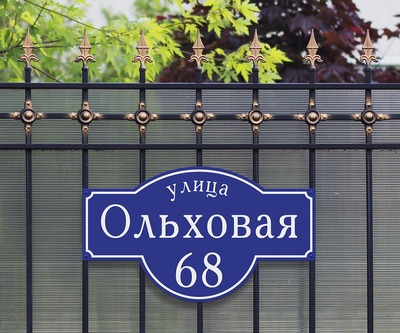 Табличка на дом