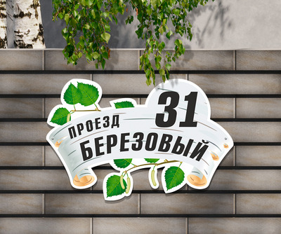 Табличка на дом фото